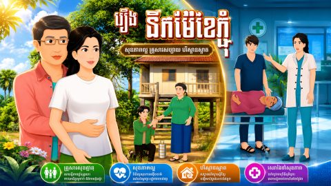 រឿង​ នឹកម៉ែខែភ្ជុំ | Khmer 2D 2026